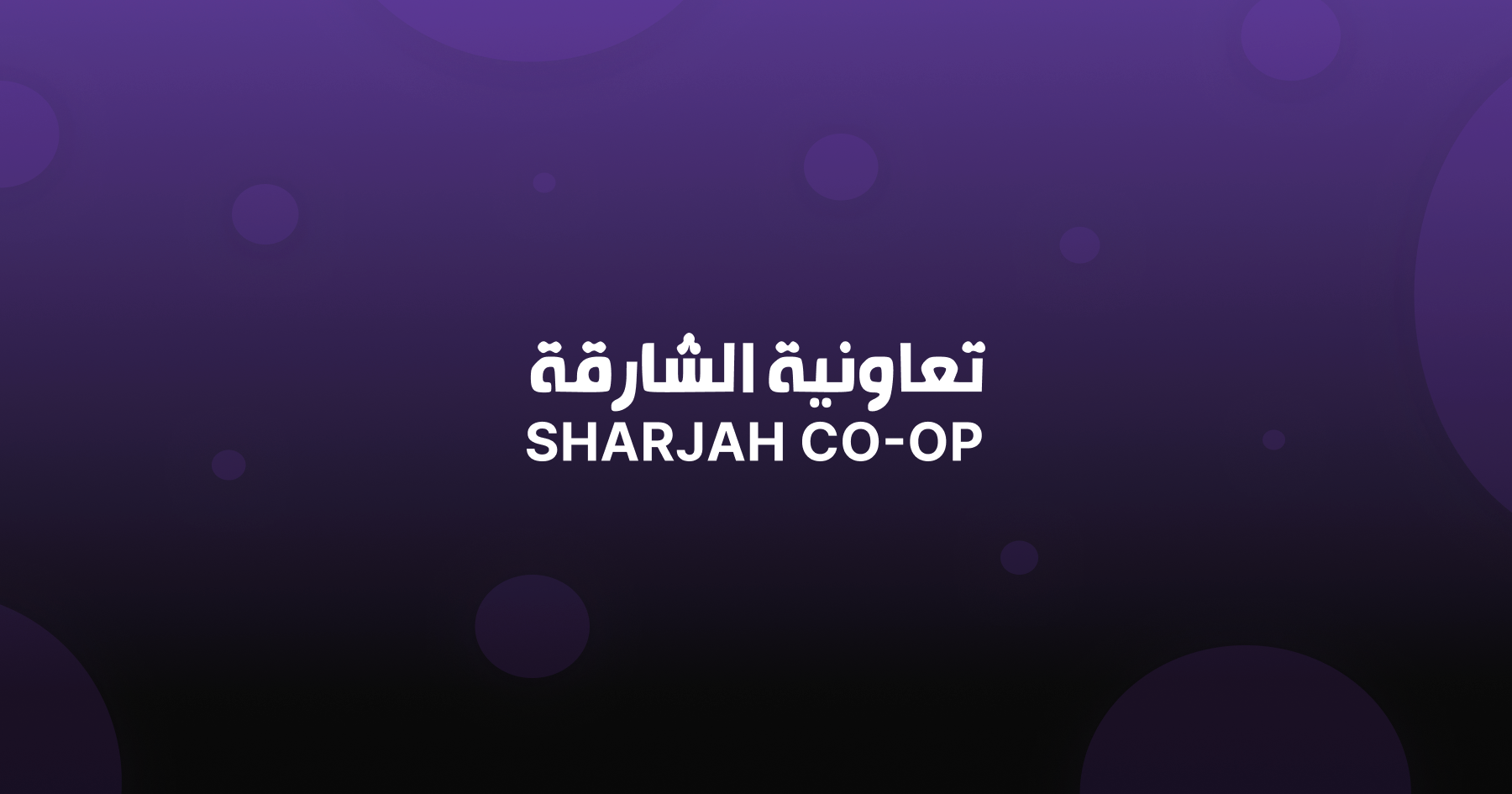 "Everyone should have access to data". Testimonial from SHARJAH COOP