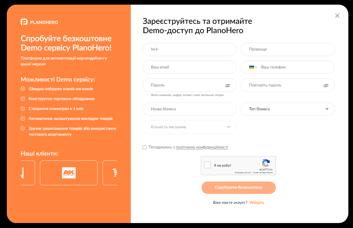 Форма реєстрації на безкоштовну версію PlanoHero