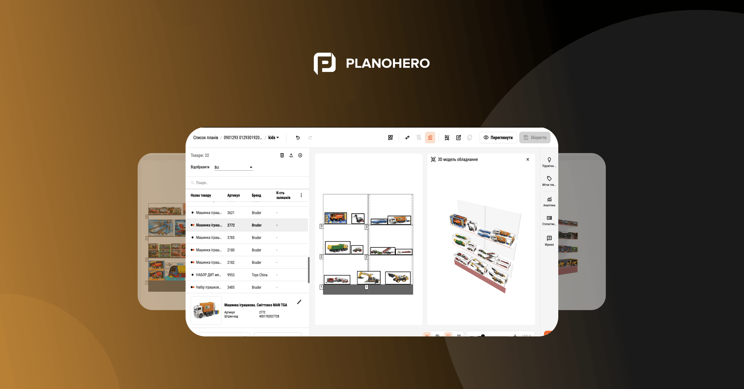 Оновлений функціонал PlanoHero. Ще більше можливостей для оптимізації ваших планограм